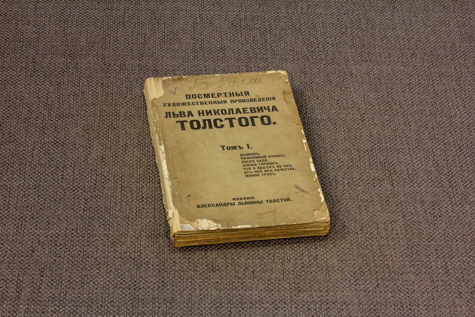 Толстой, Л.Н. Посмертные художественные произведения.