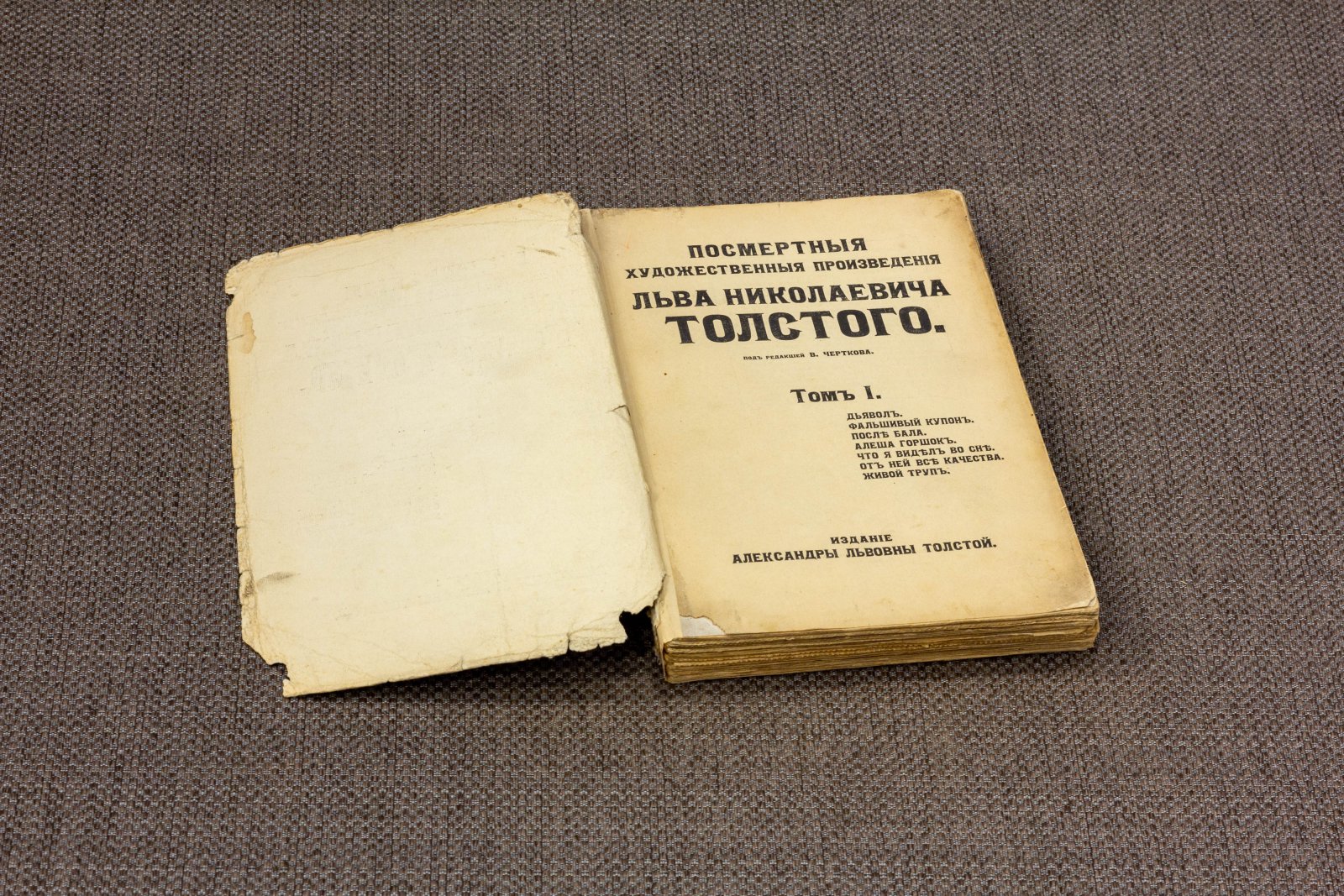 Толстой, Л.Н. Посмертные художественные произведения.