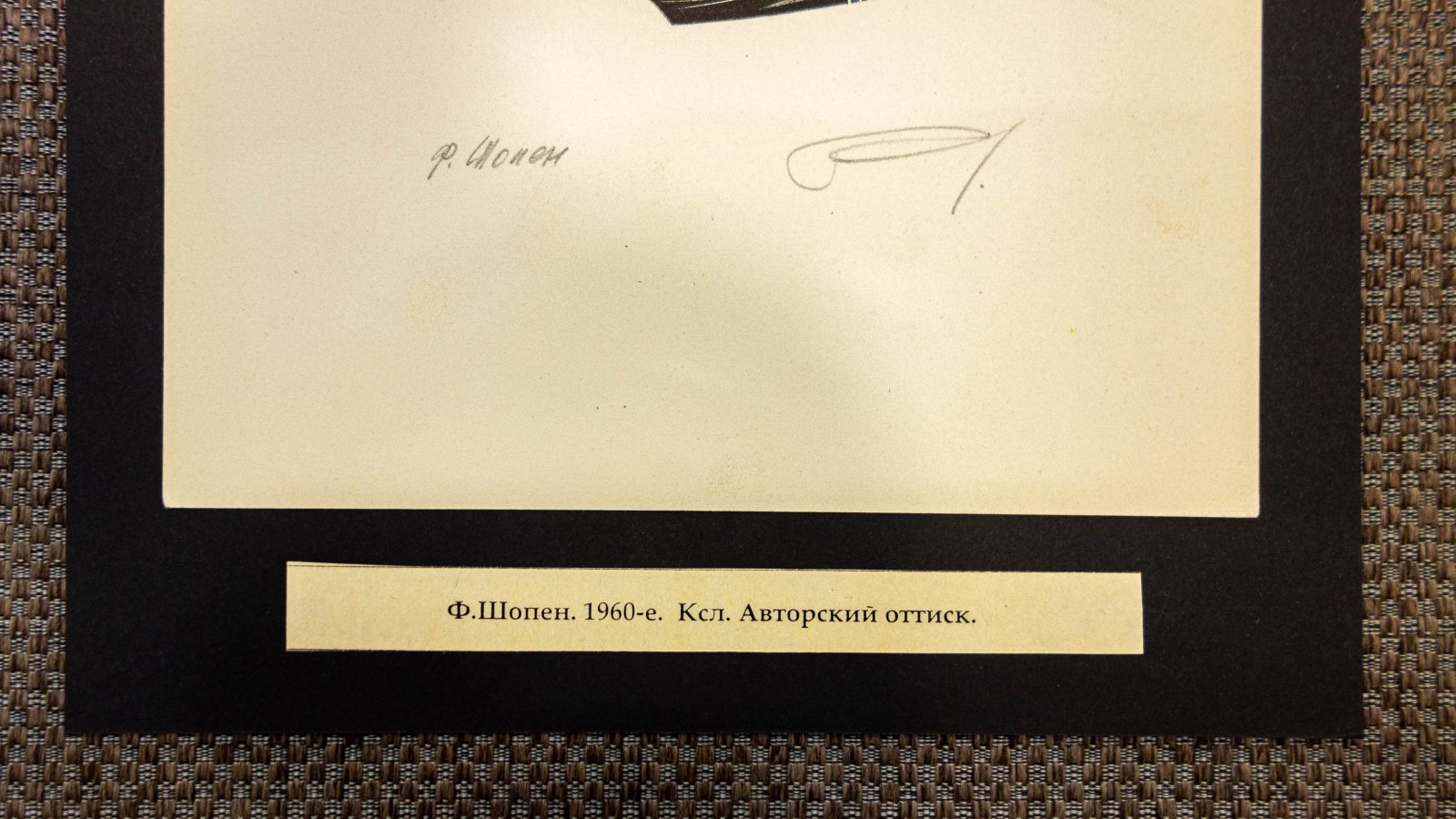 Калашников, А.И. Портрет Ф. Шопена
