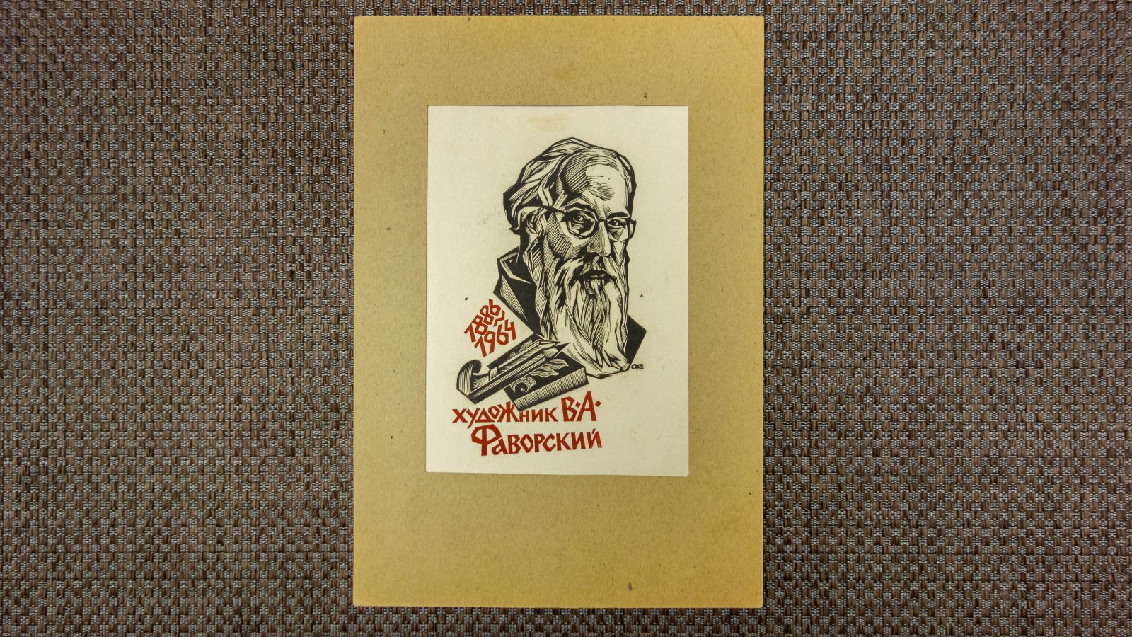 Калашников, А.И. 2 портрета В. Фаворского и А. Навои