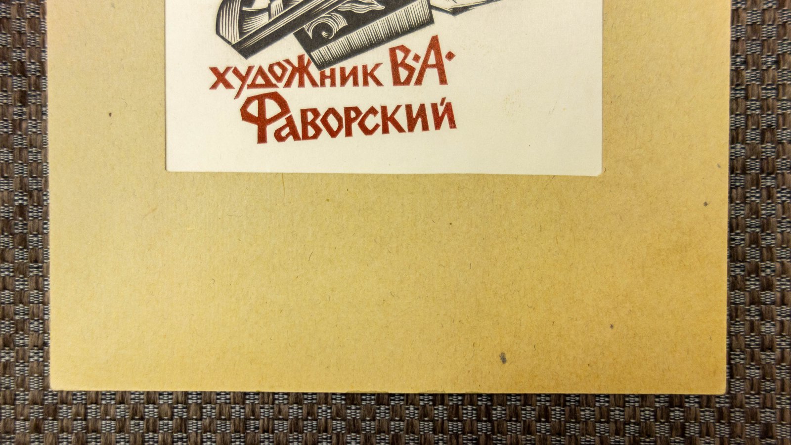 Калашников, А.И. 2 портрета В. Фаворского и А. Навои