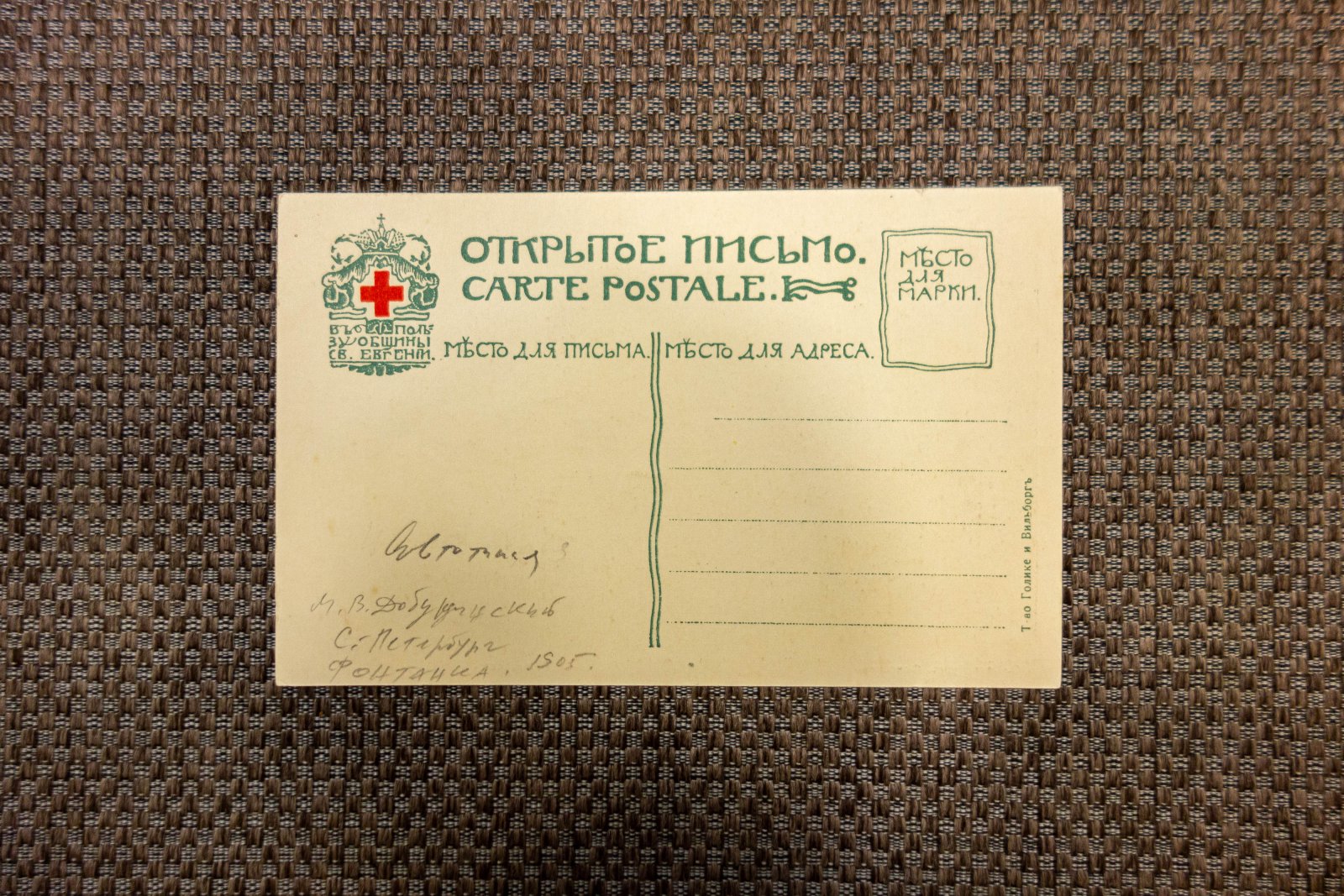 Добужинский, М.В. 3 открытки.