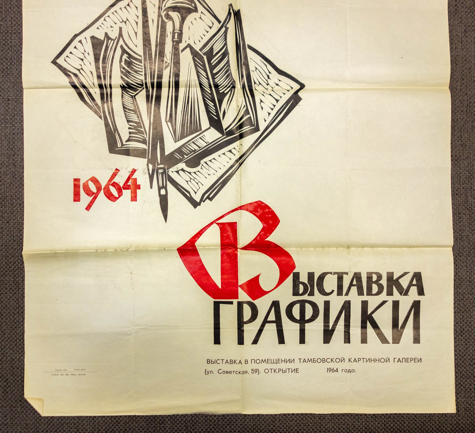 Калашников, А.И. Афиша выставки.