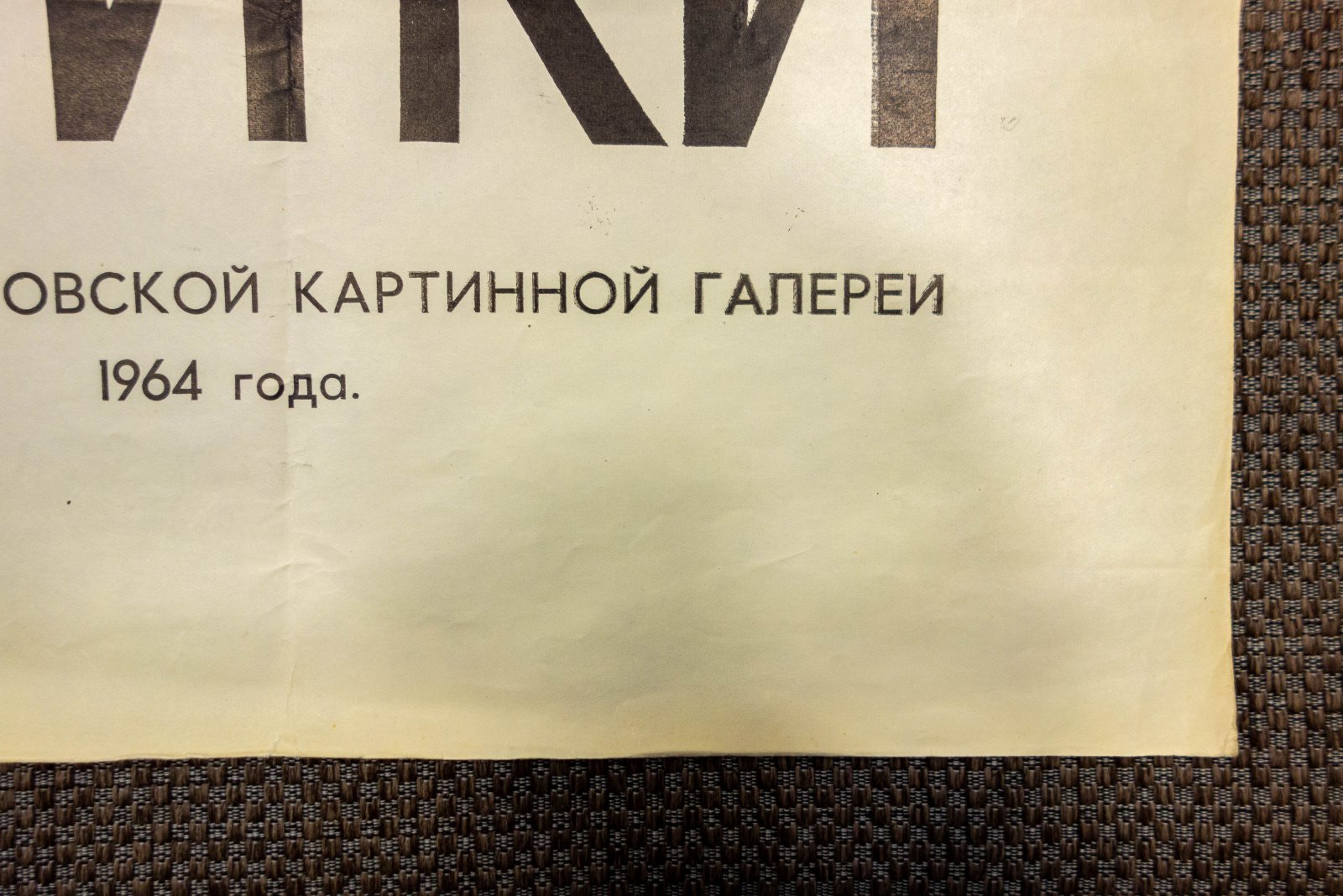 Калашников, А.И. Афиша выставки.