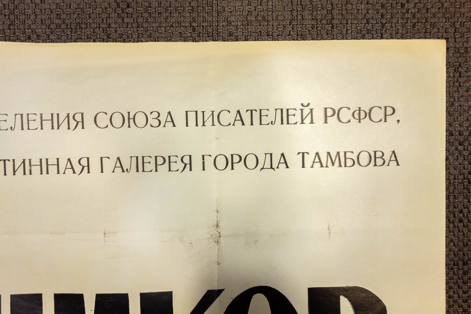 Калашников, А.И. Афиша выставки.