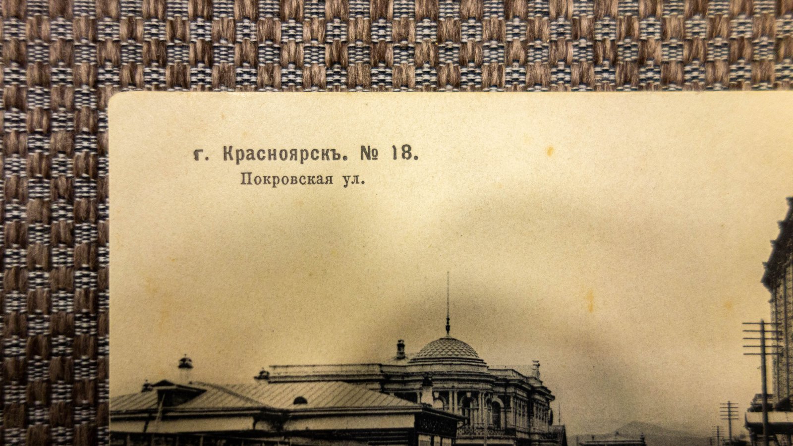 Открытка Красноярск, Покровская улица