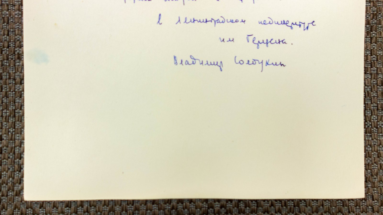Солоухин, Вл. Поэт и писатель.