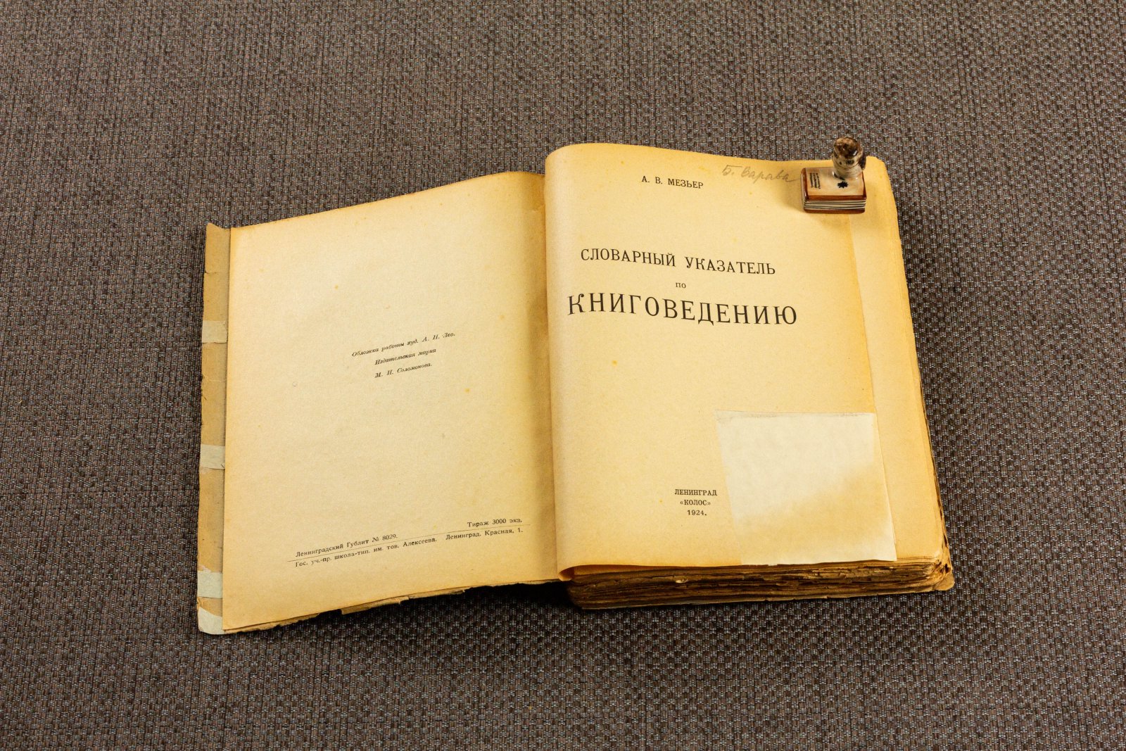 Мезьер, А. Словарный указатель по книговедению.