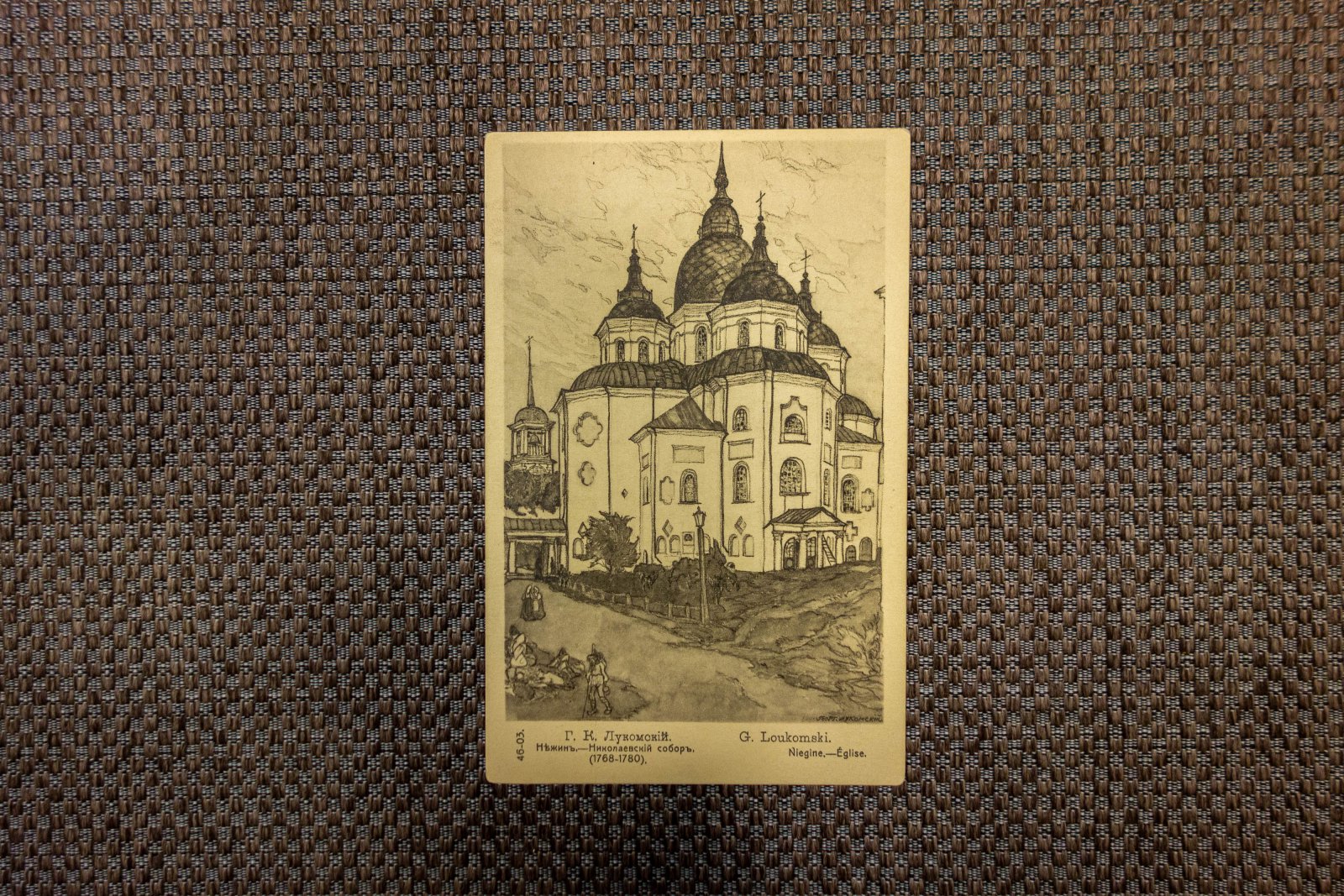 Лукомский, Г.К. 5 открыток.