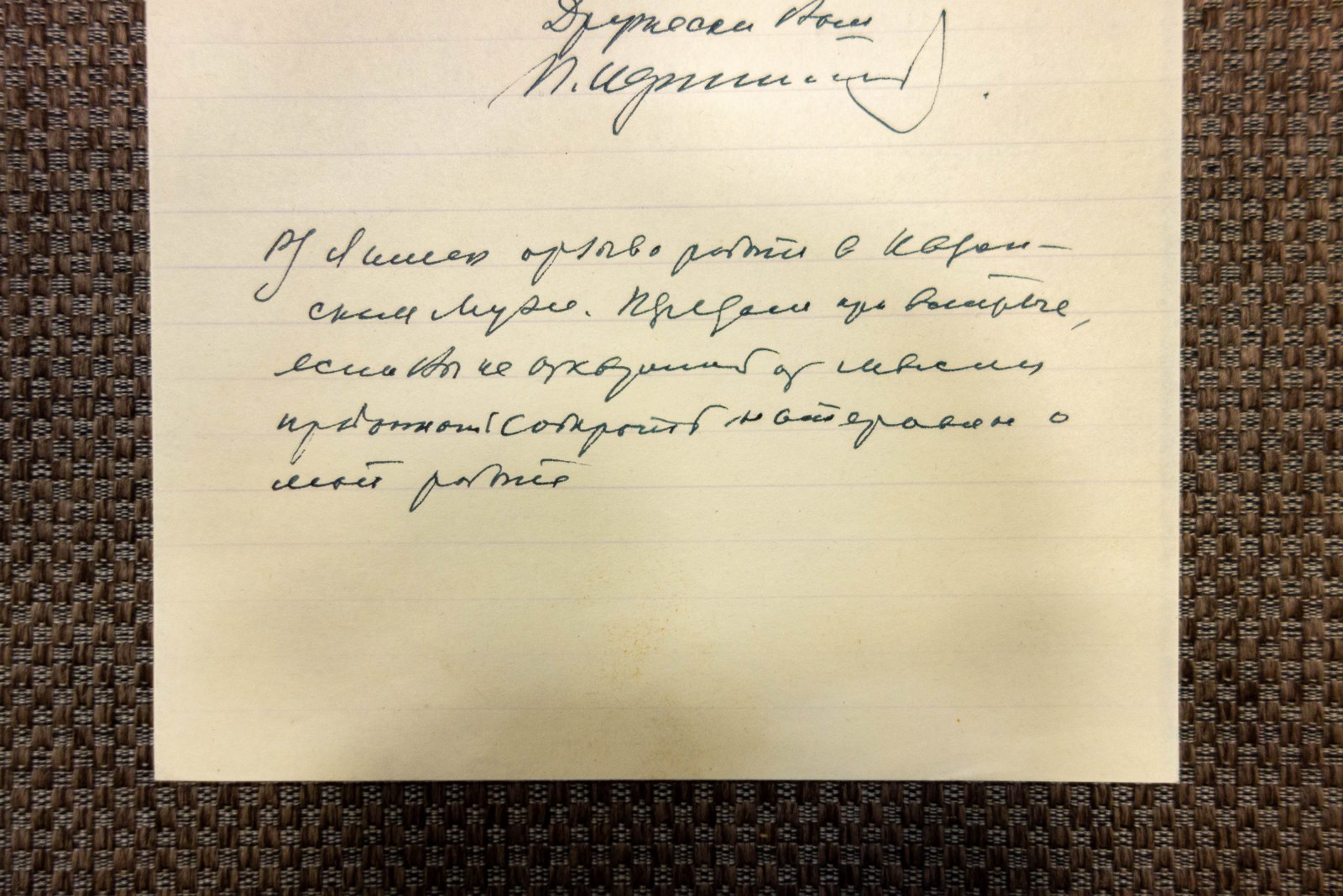 Корнилов, П.Е. Рукописное письмо.