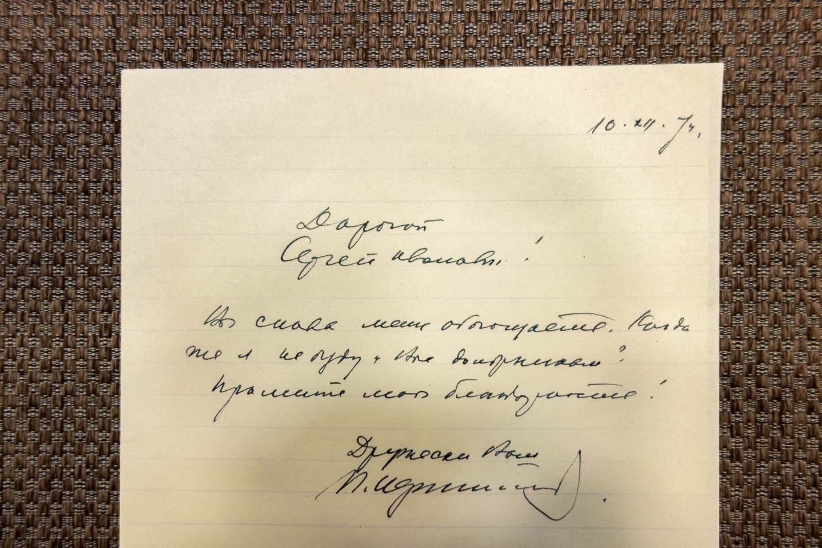 Корнилов, П.Е. Рукописное письмо.