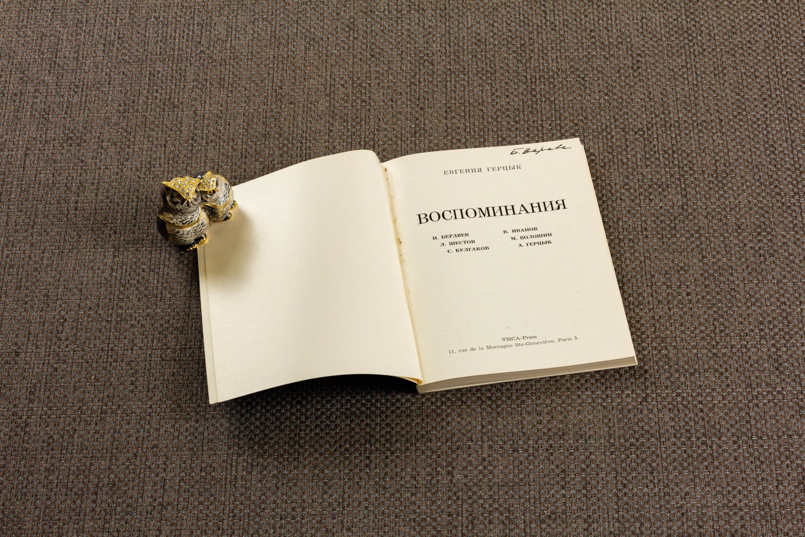 Герцык, Ев. Воспоминания.