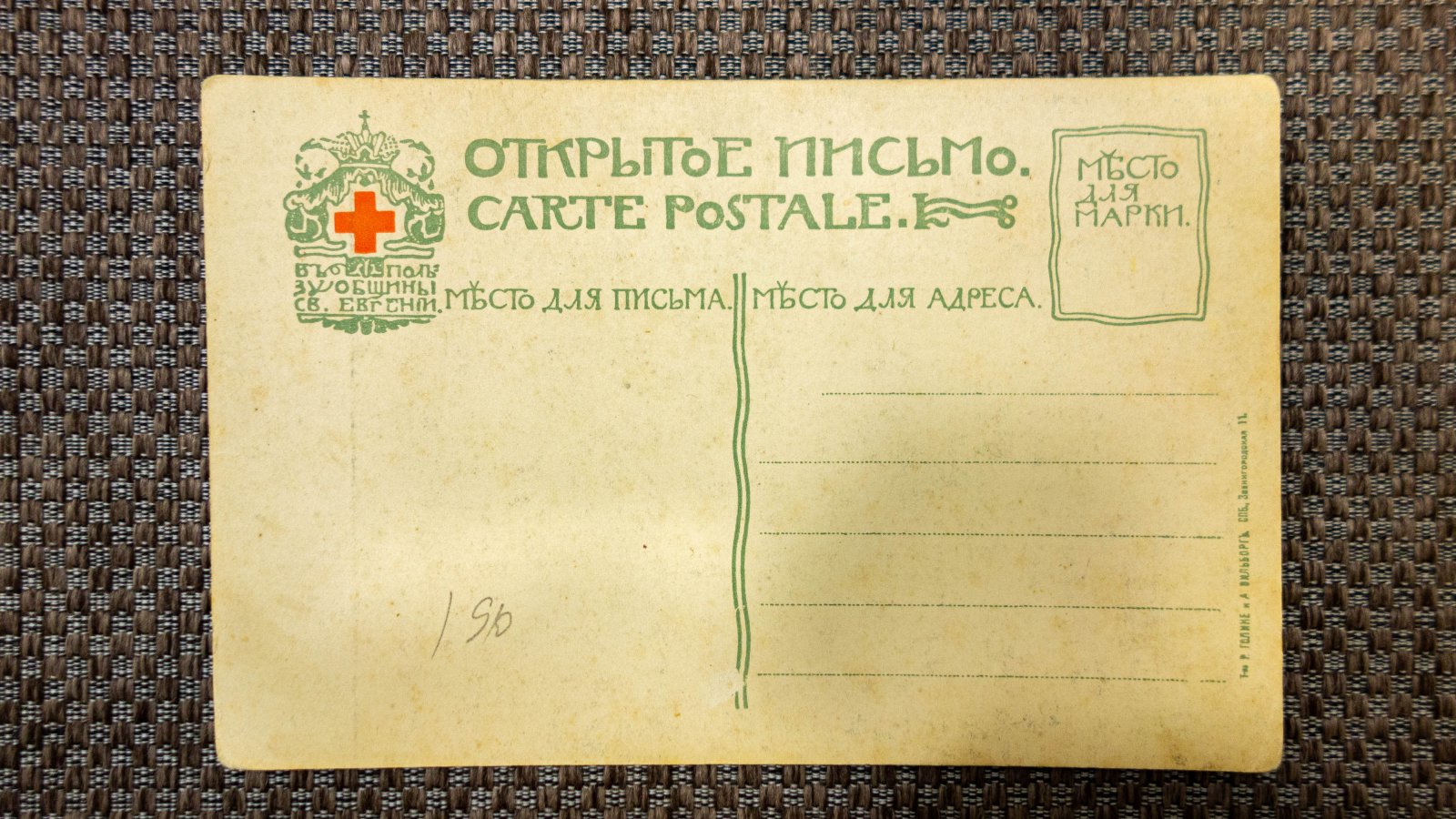 Нарбут, Г. 2 открытки и рукописное поздравление.