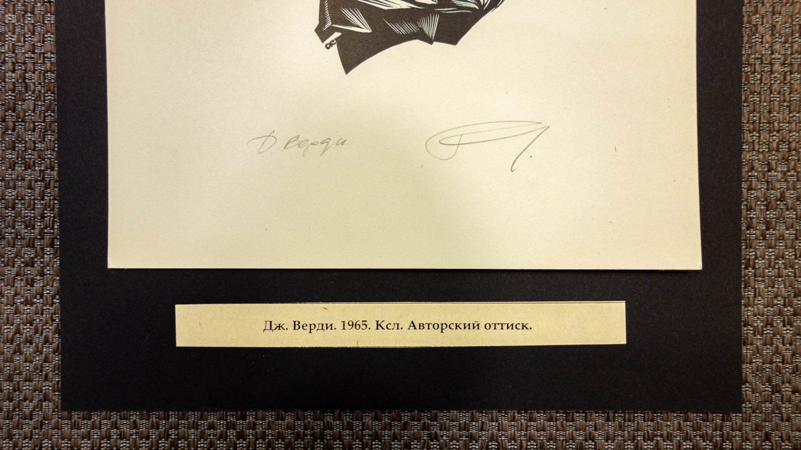 Калашников, А.И. Портрет Д. Верди