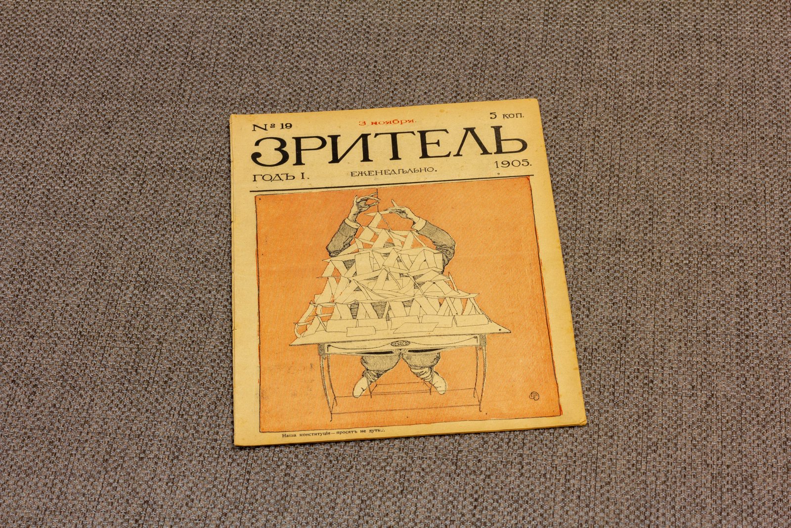 Зритель номер 19.