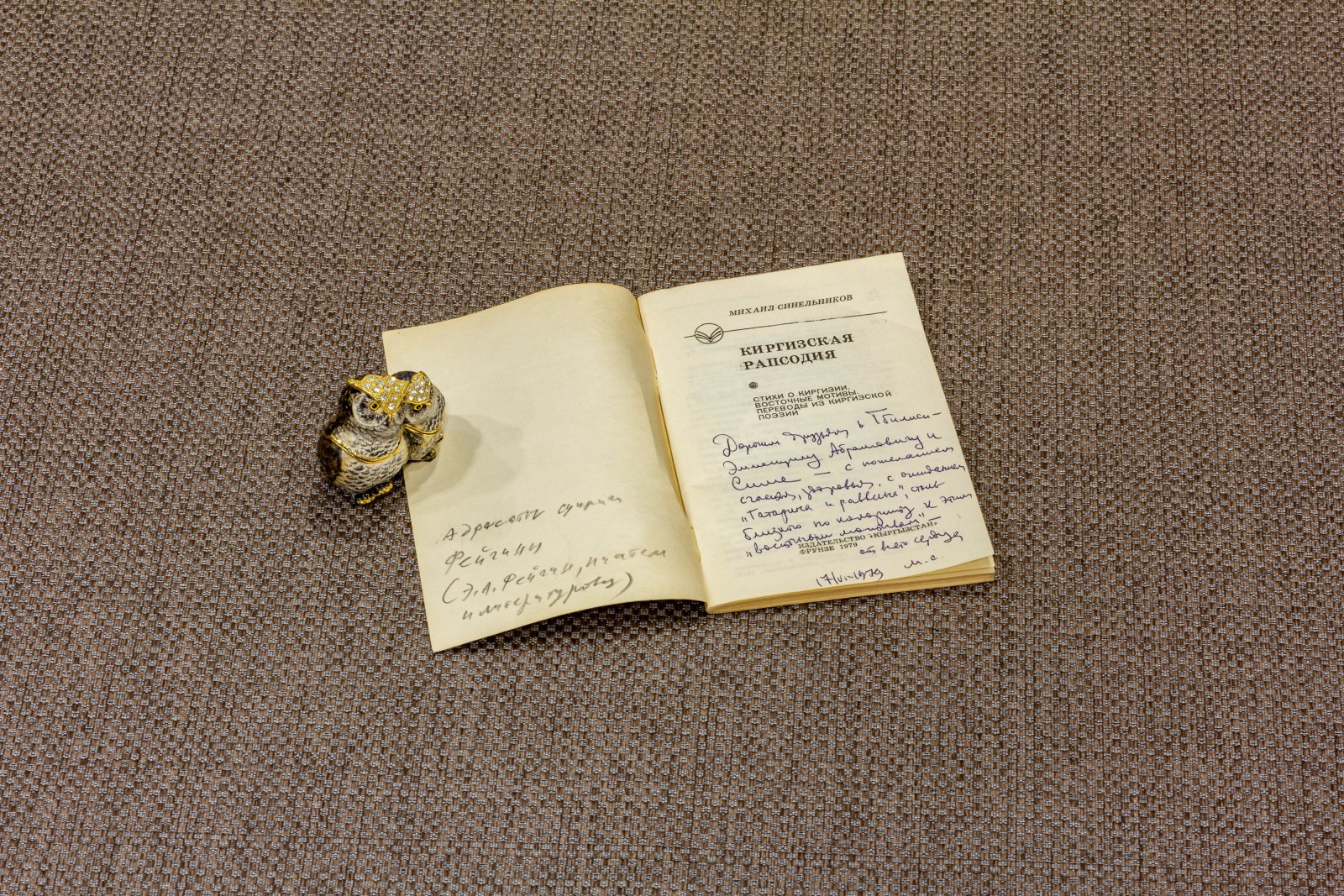 Синельников, М. Киргизская рапсодия.