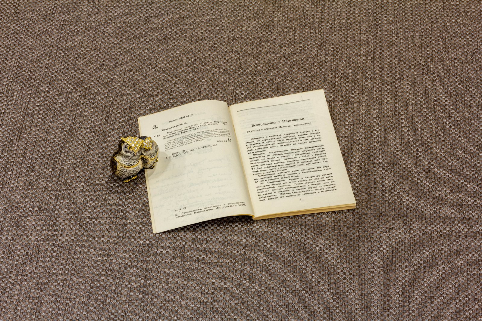 Синельников, М. Киргизская рапсодия.