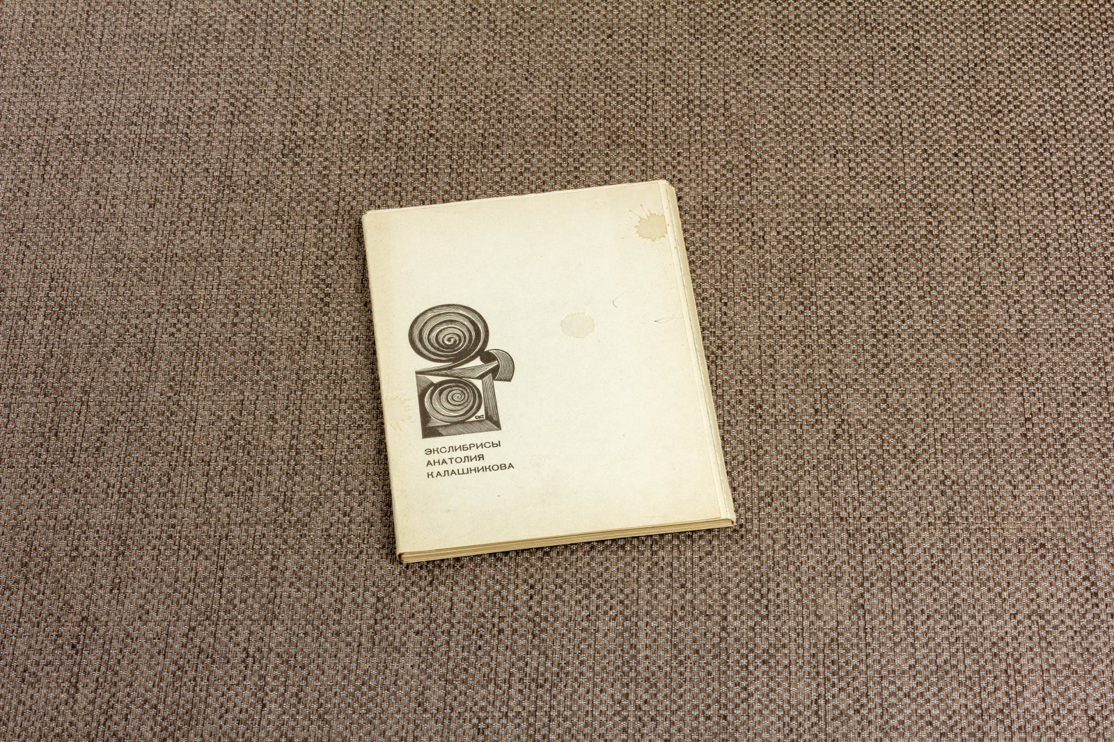 Калашников, Ан. Экслибрисы 1.