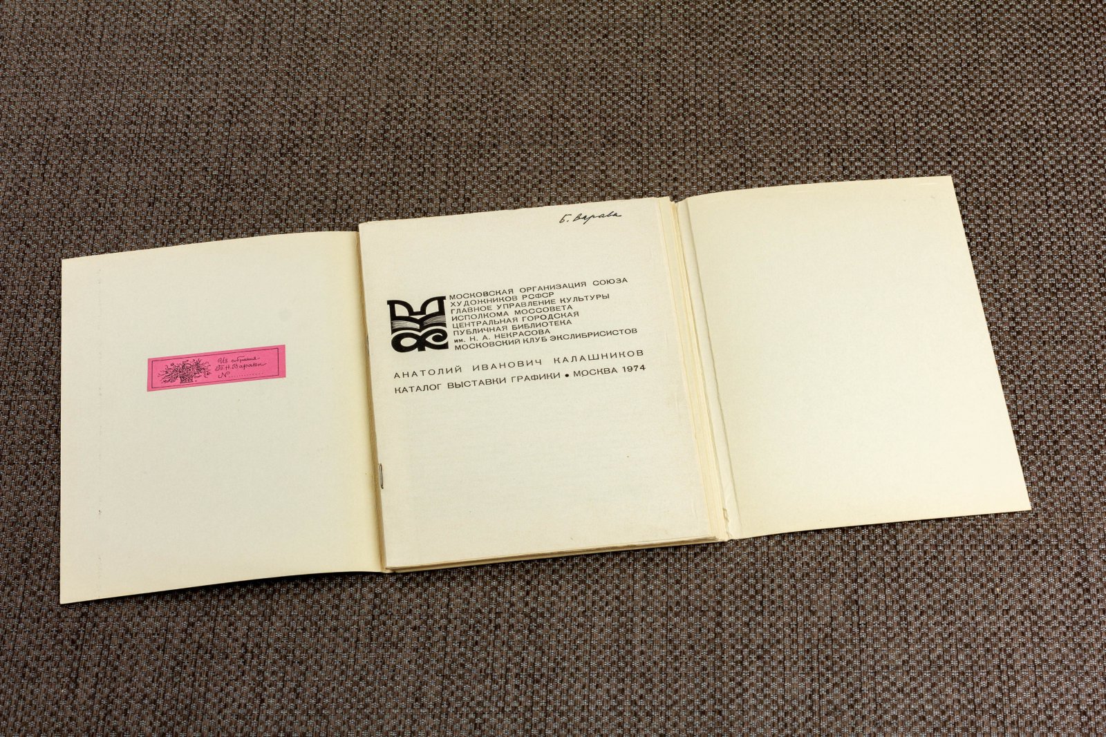 Калашников, Ан. Экслибрисы 1.