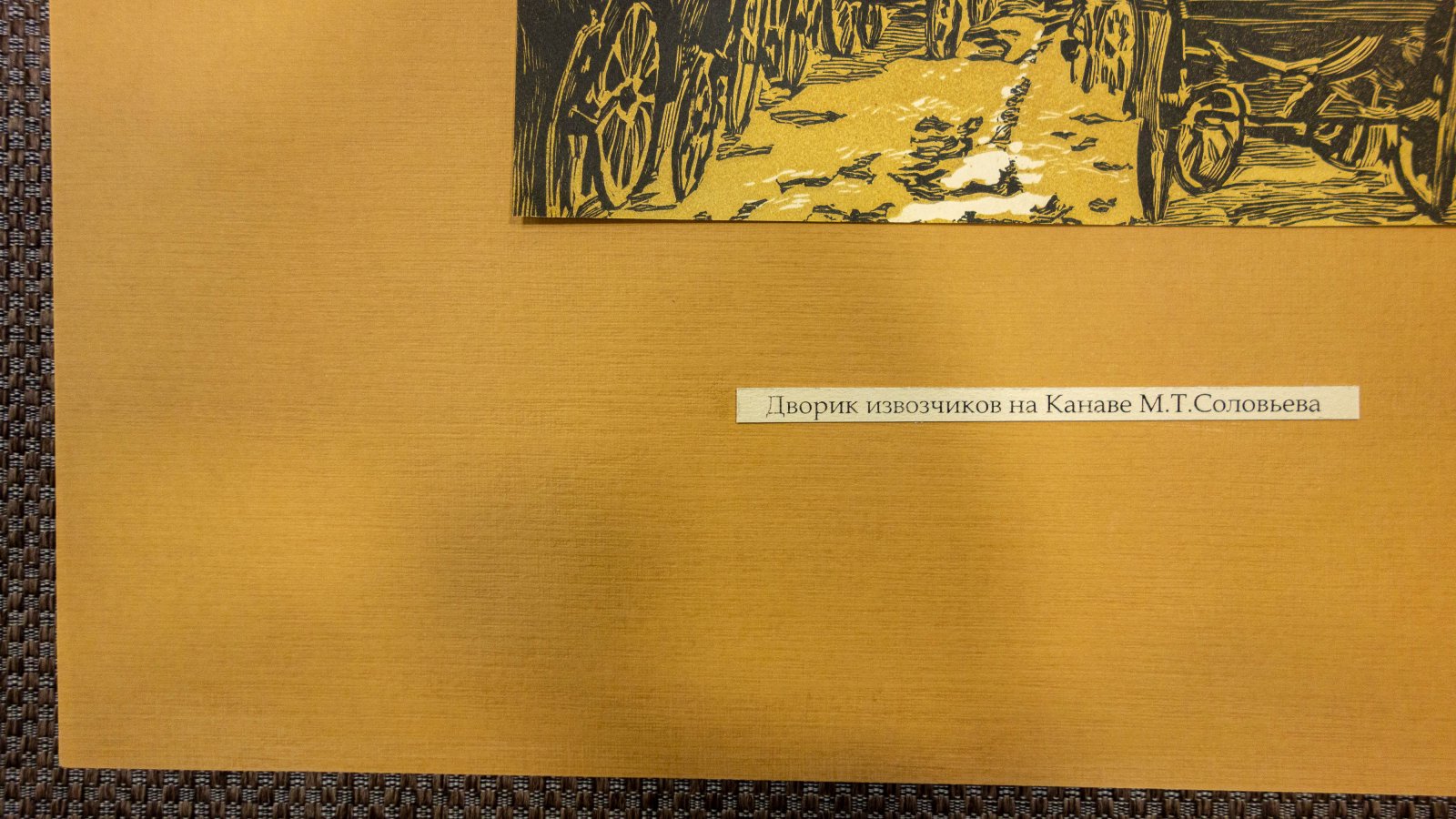 Павлов, И. Дворик извозчиков.