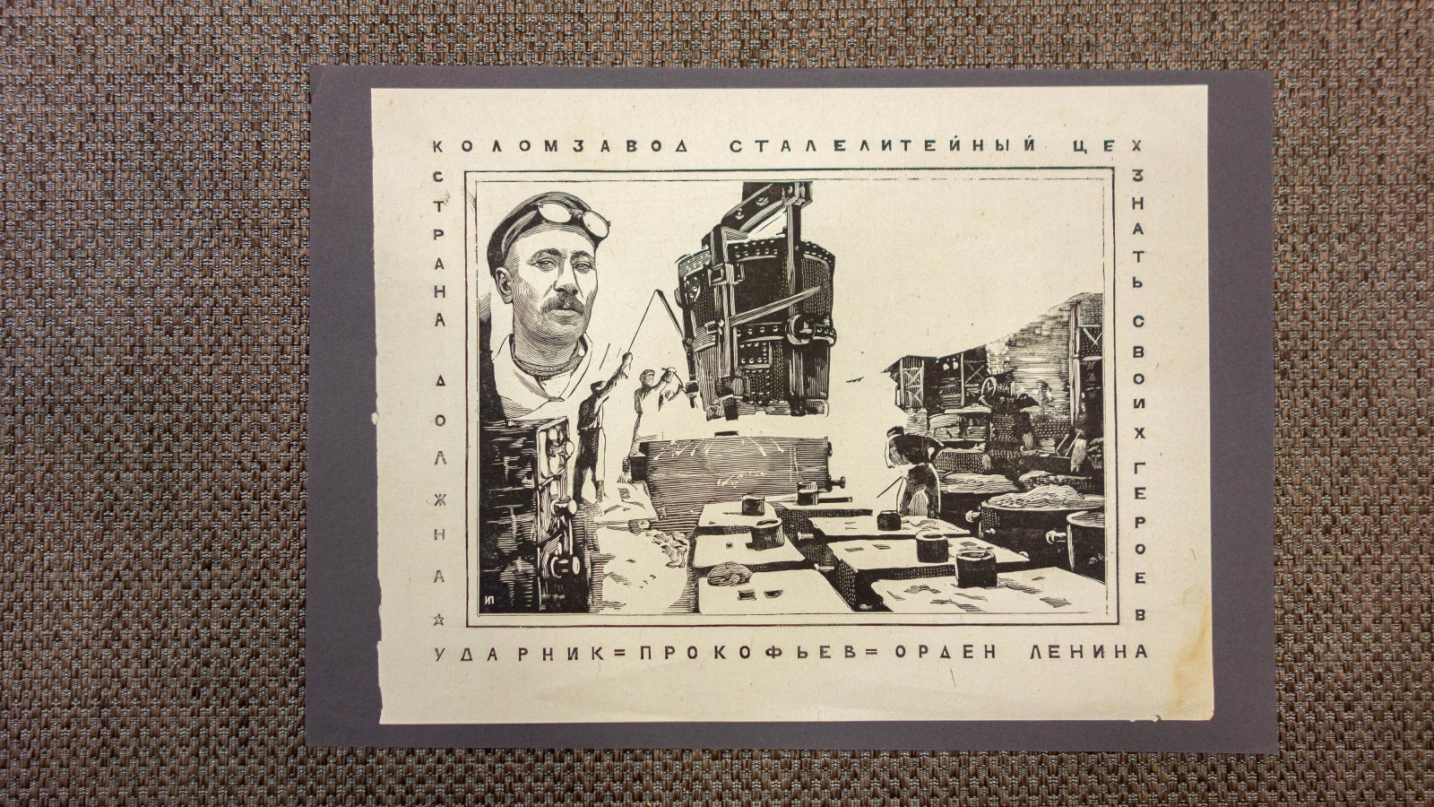Павлов, И. Ударник Прокофьев.