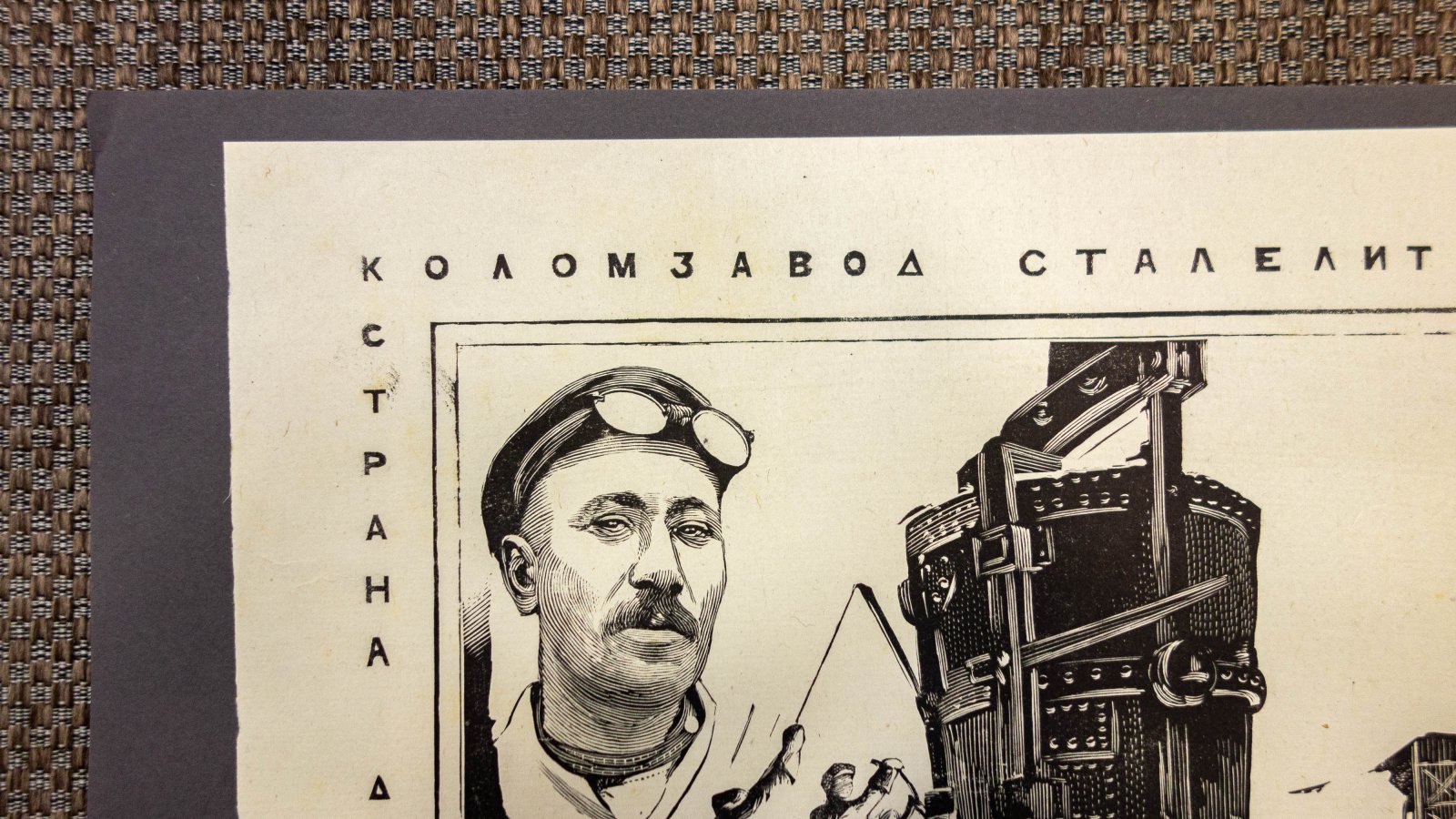 Павлов, И. Ударник Прокофьев.