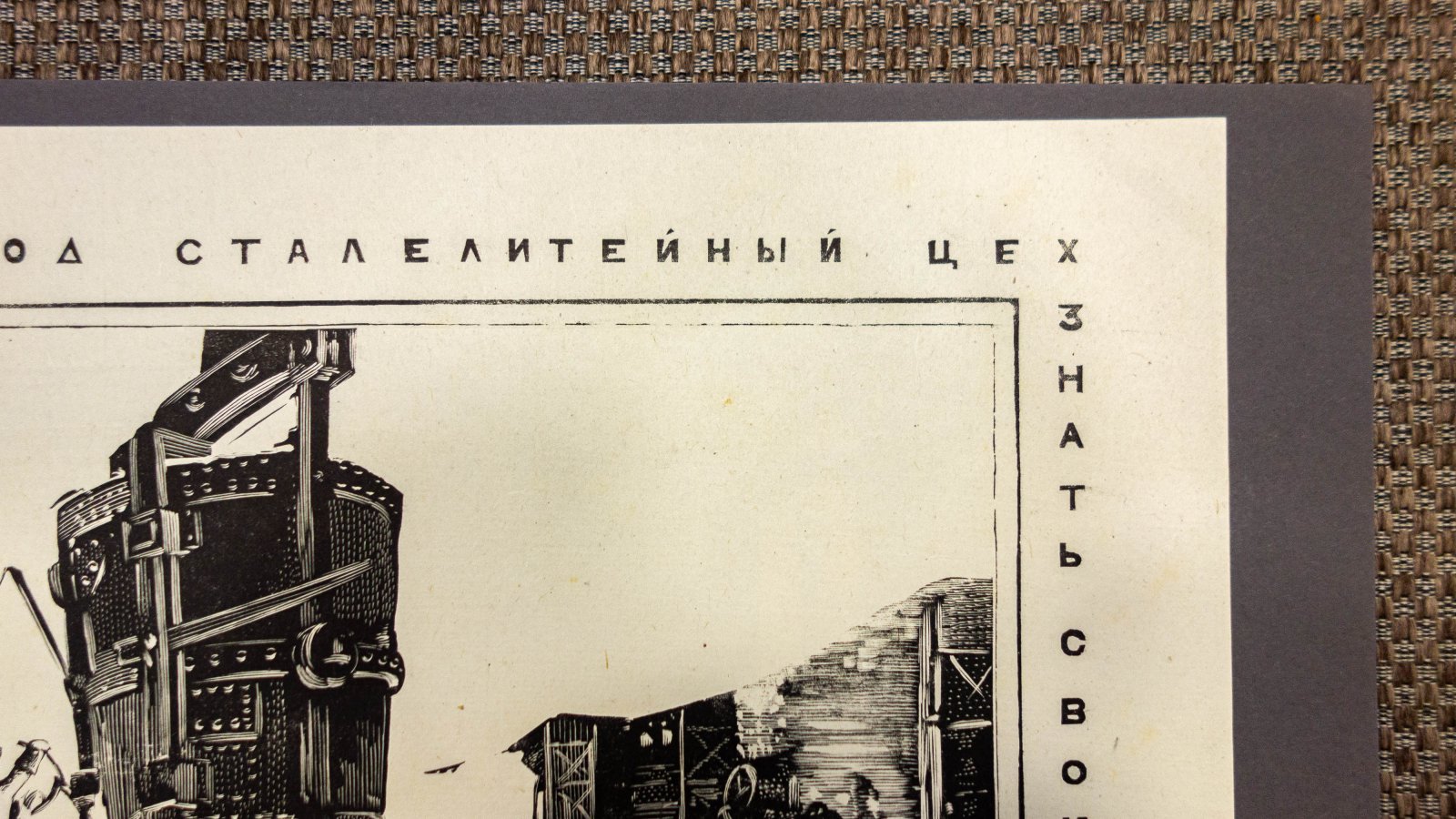 Павлов, И. Ударник Прокофьев.