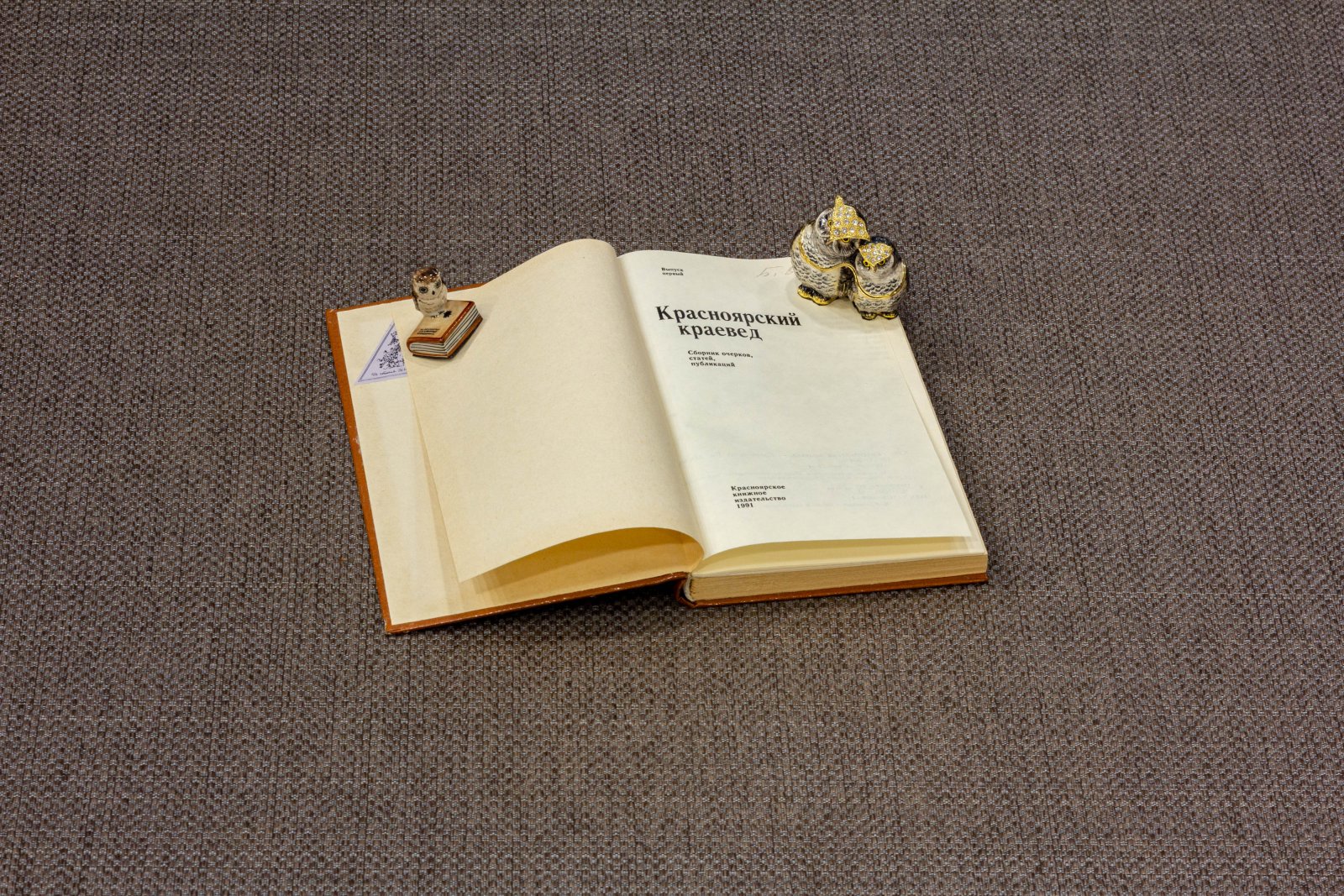 Красноярский краевед. Выпуск 1 (и единственный). Сборник очерков, статей, публикаций