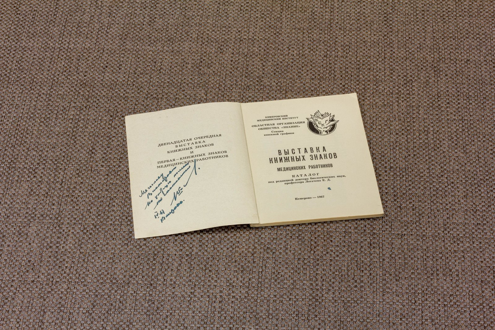 Ex Libris медицинских работников.