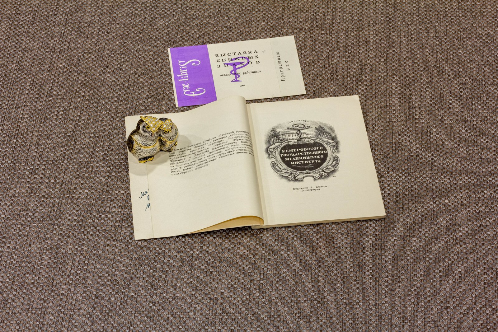 Ex Libris медицинских работников.
