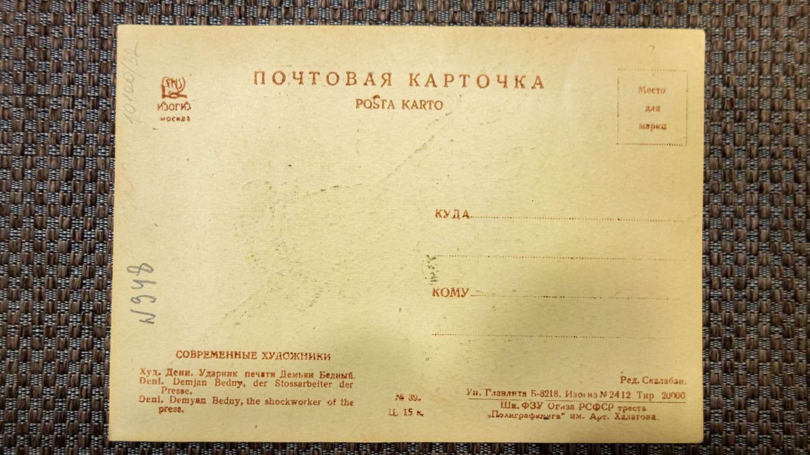 Открытка Ударник печати Демьян Бедный.