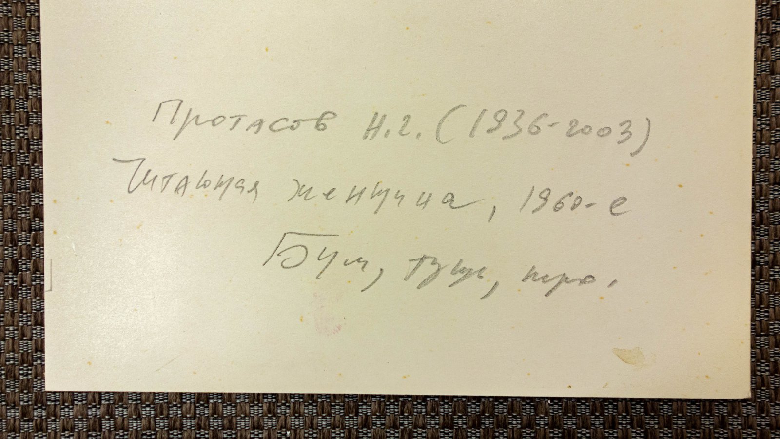 Протасов, Н.Г. Читающая женщина.