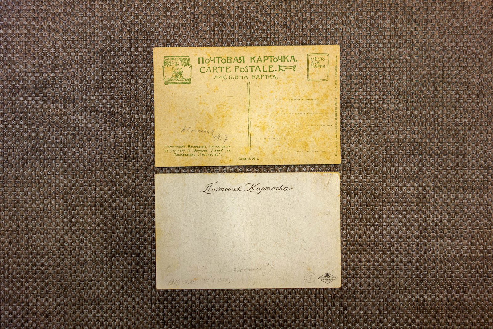 4 открытки Васнецов, Яремич, Остроумова