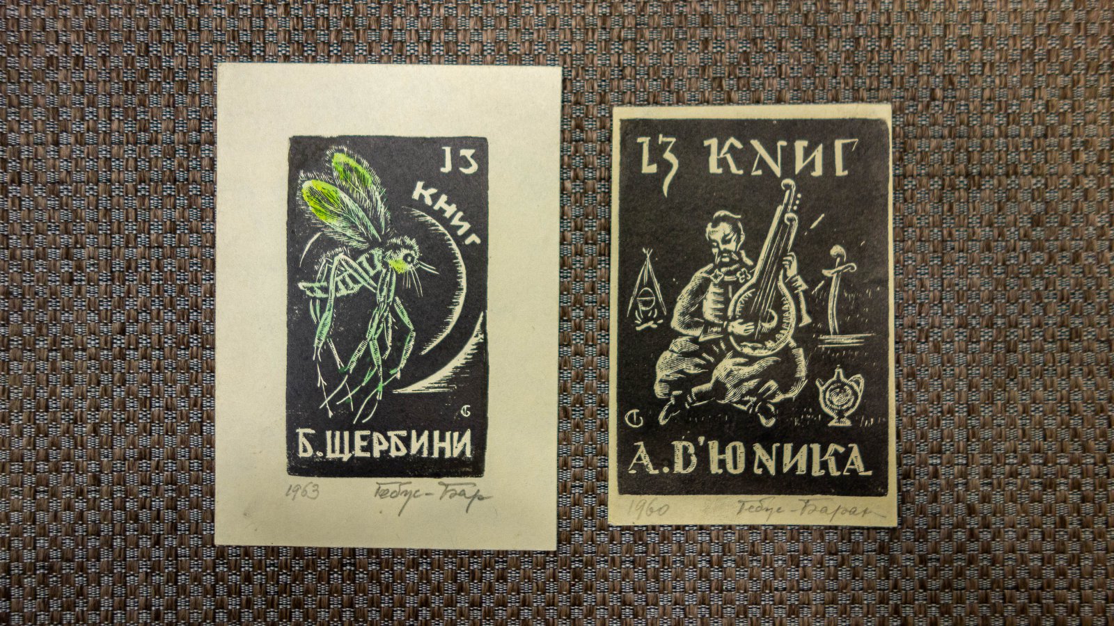 Гебус-Баранецкая. 10 экслибрисов.