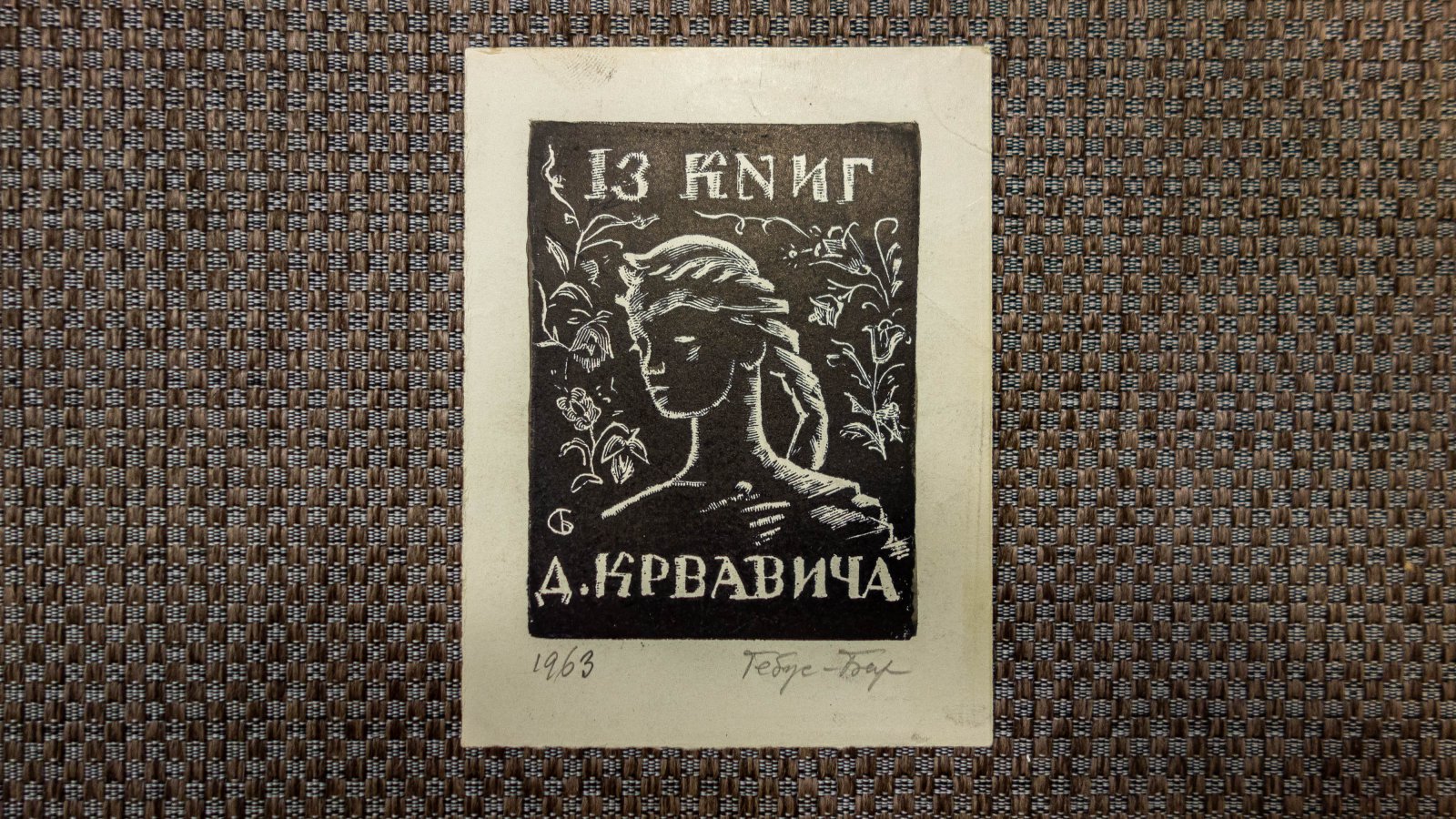Гебус-Баранецкая. 10 экслибрисов.