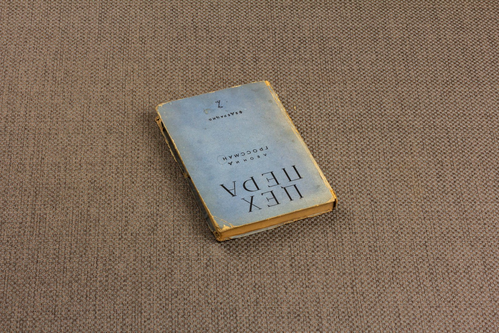 Гроссман, Л. Цех пера.
