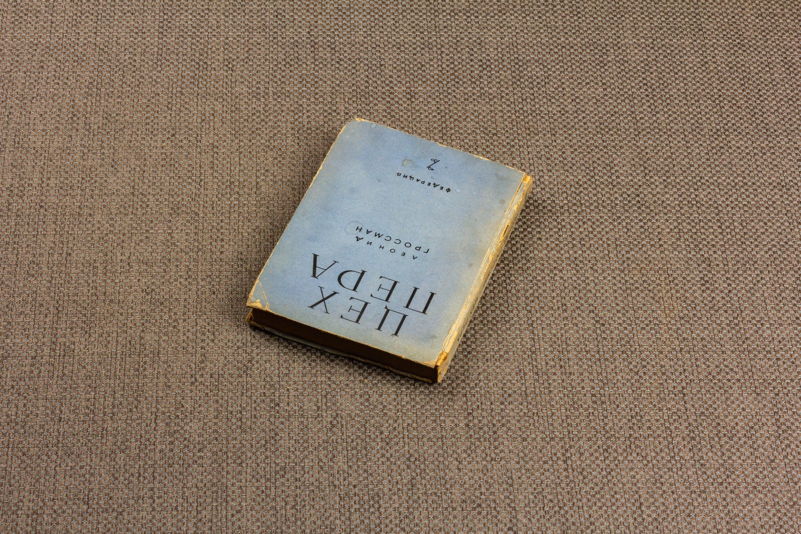 Гроссман, Л. Цех пера.