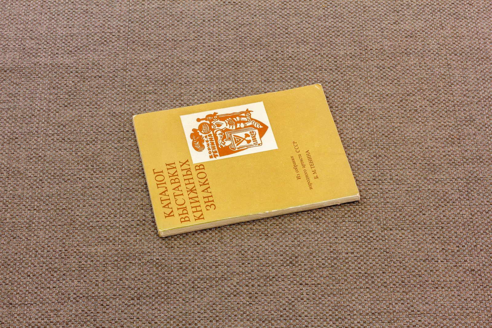 Каталог выставки книжных знаков.