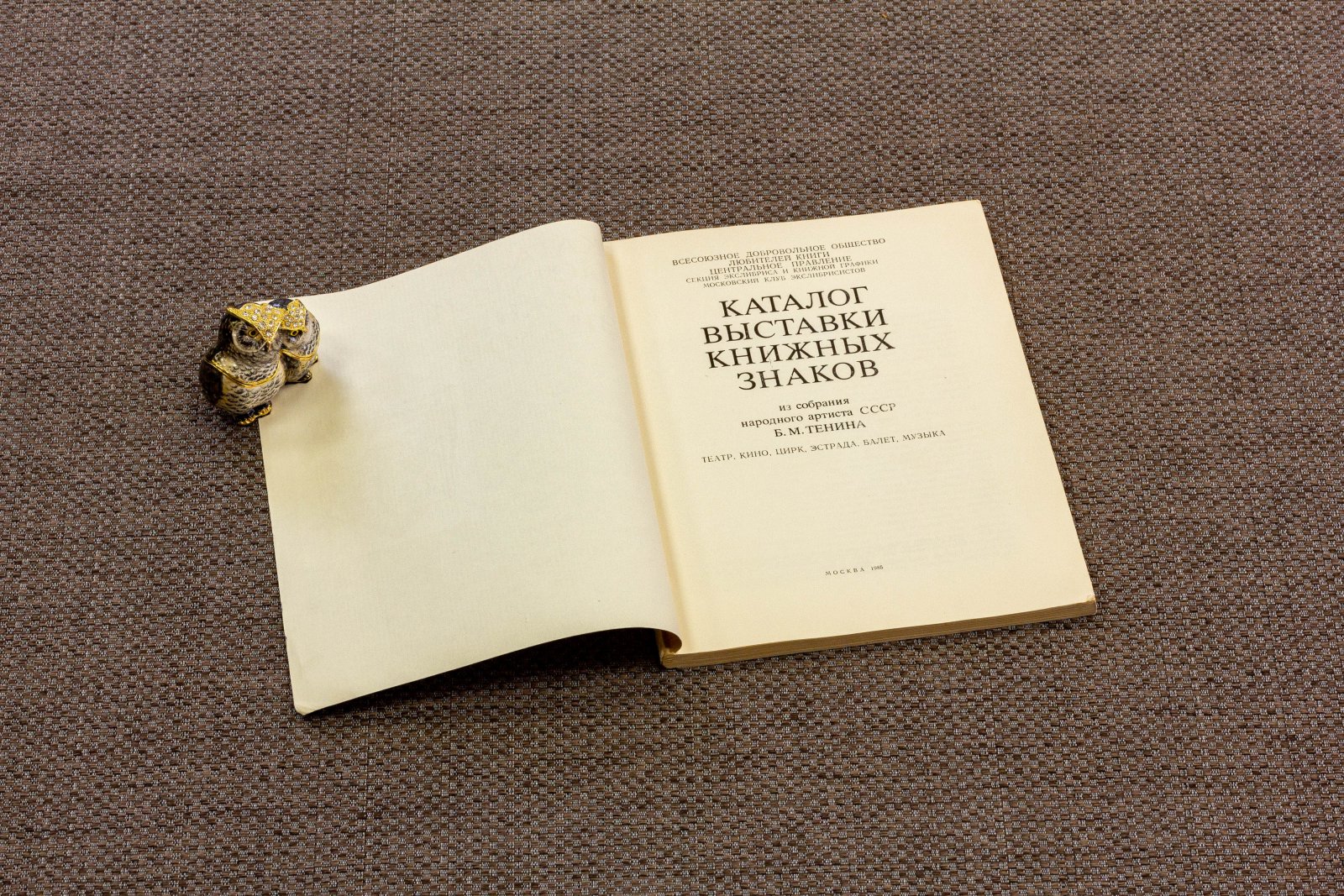 Каталог выставки книжных знаков.