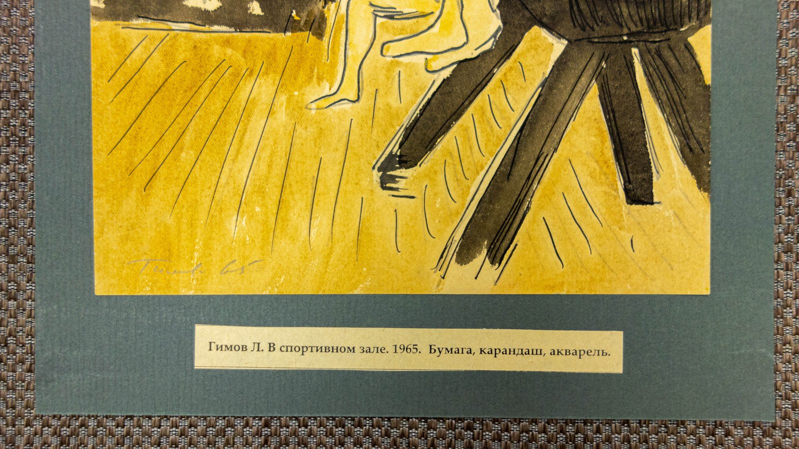 Гимов, Л.Б. В спортивном зале.