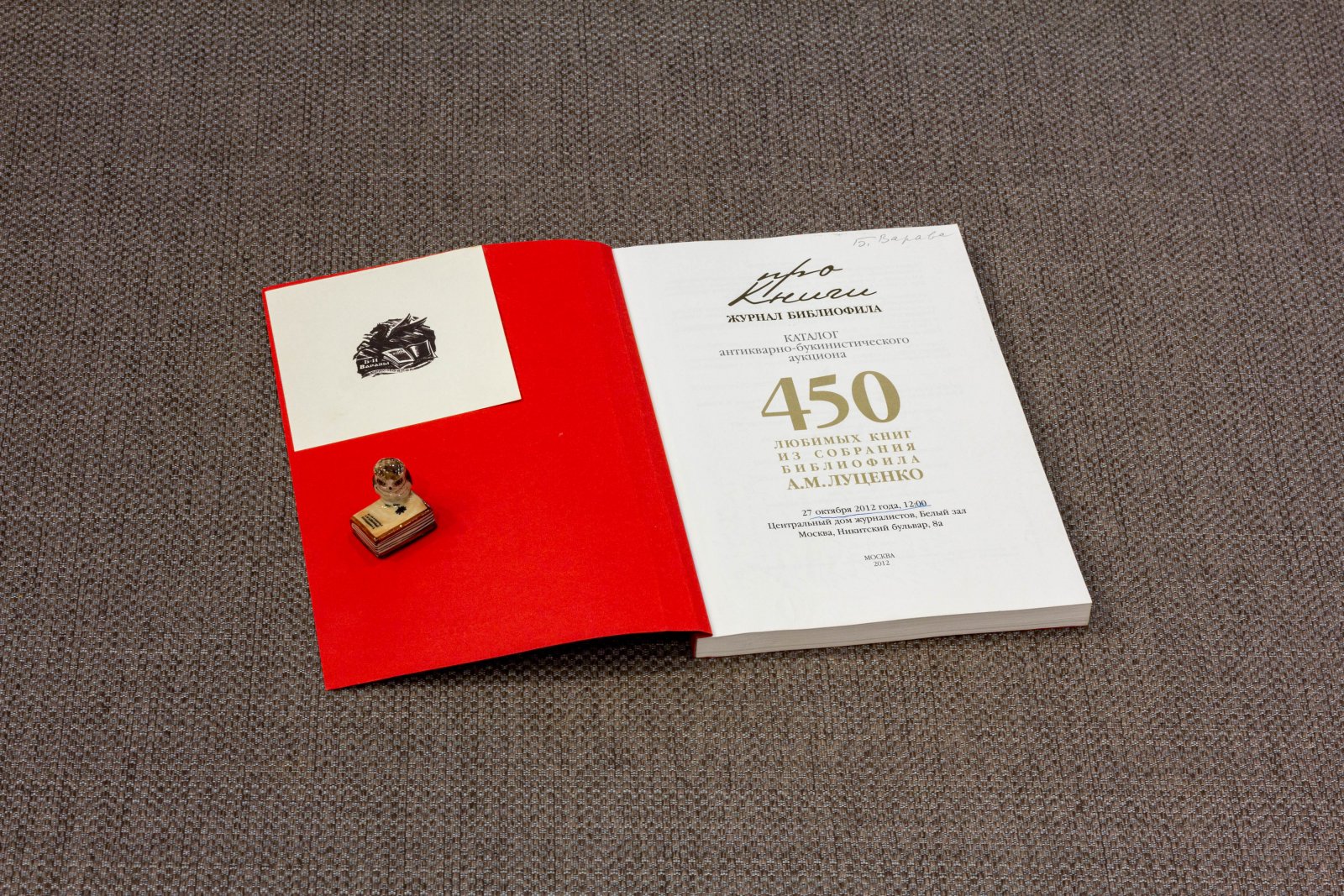 Луценко, А.М. 450 любимых книг из собрания Луценко.