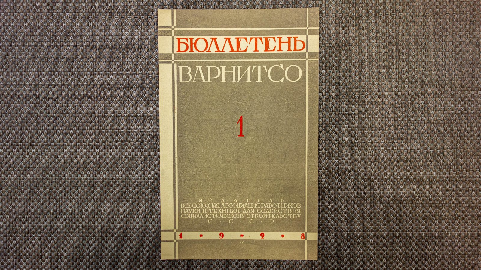 Рерберг, И. 3 обложки 1928-1947.