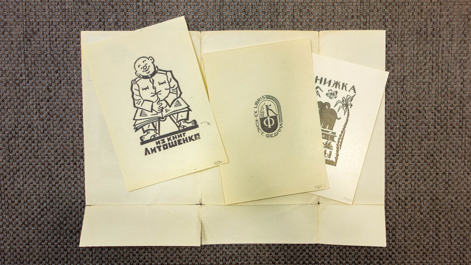 Литошенко, Л.А. 9 книжных знаков.