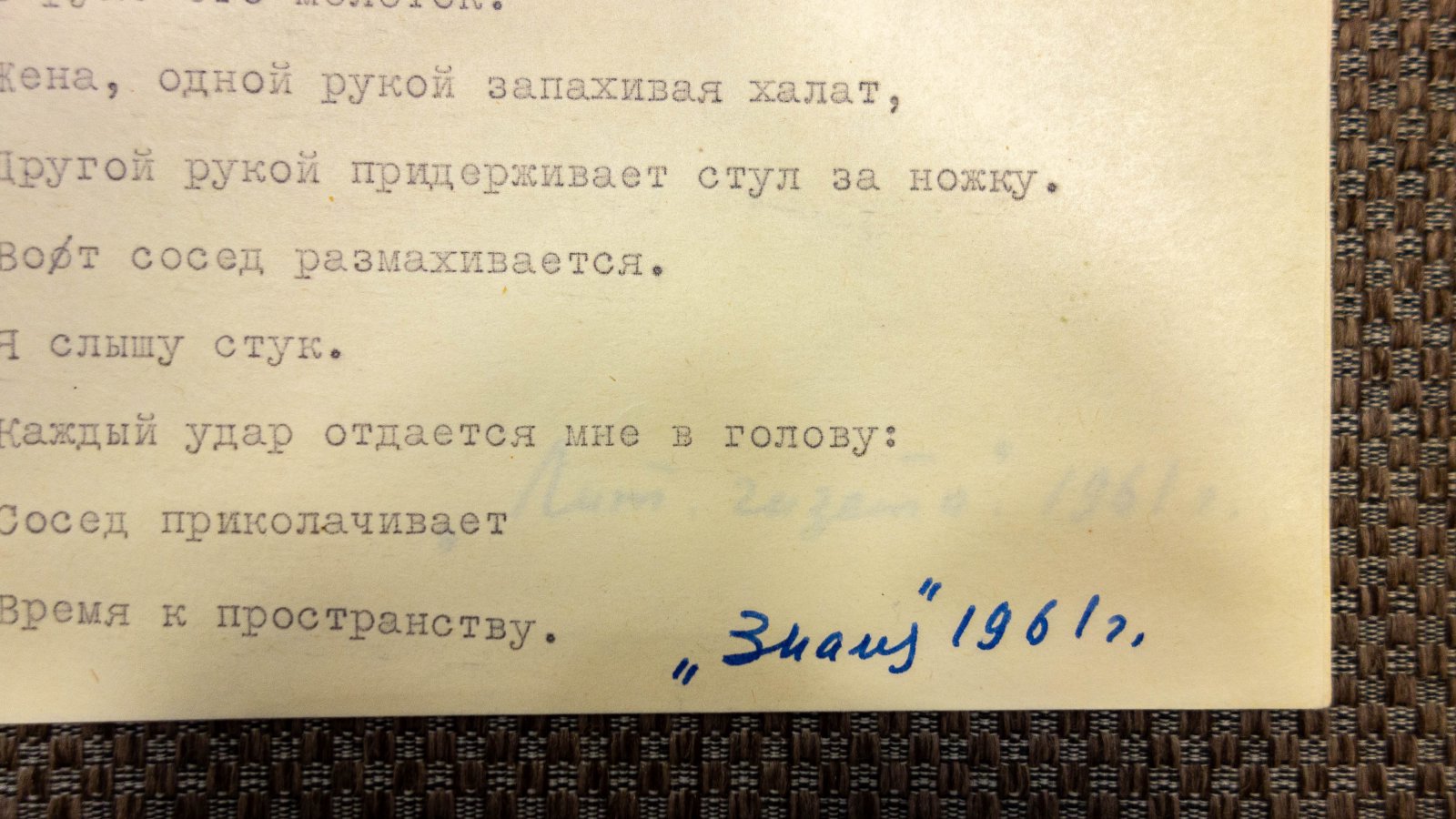 Винокуров, Е. Автограф поэта.