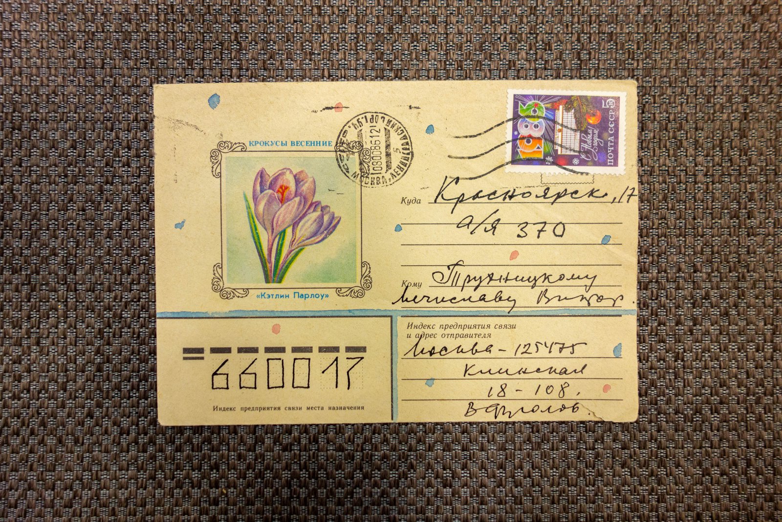 Фролов, В.А. Рисунок на рукописном письме.