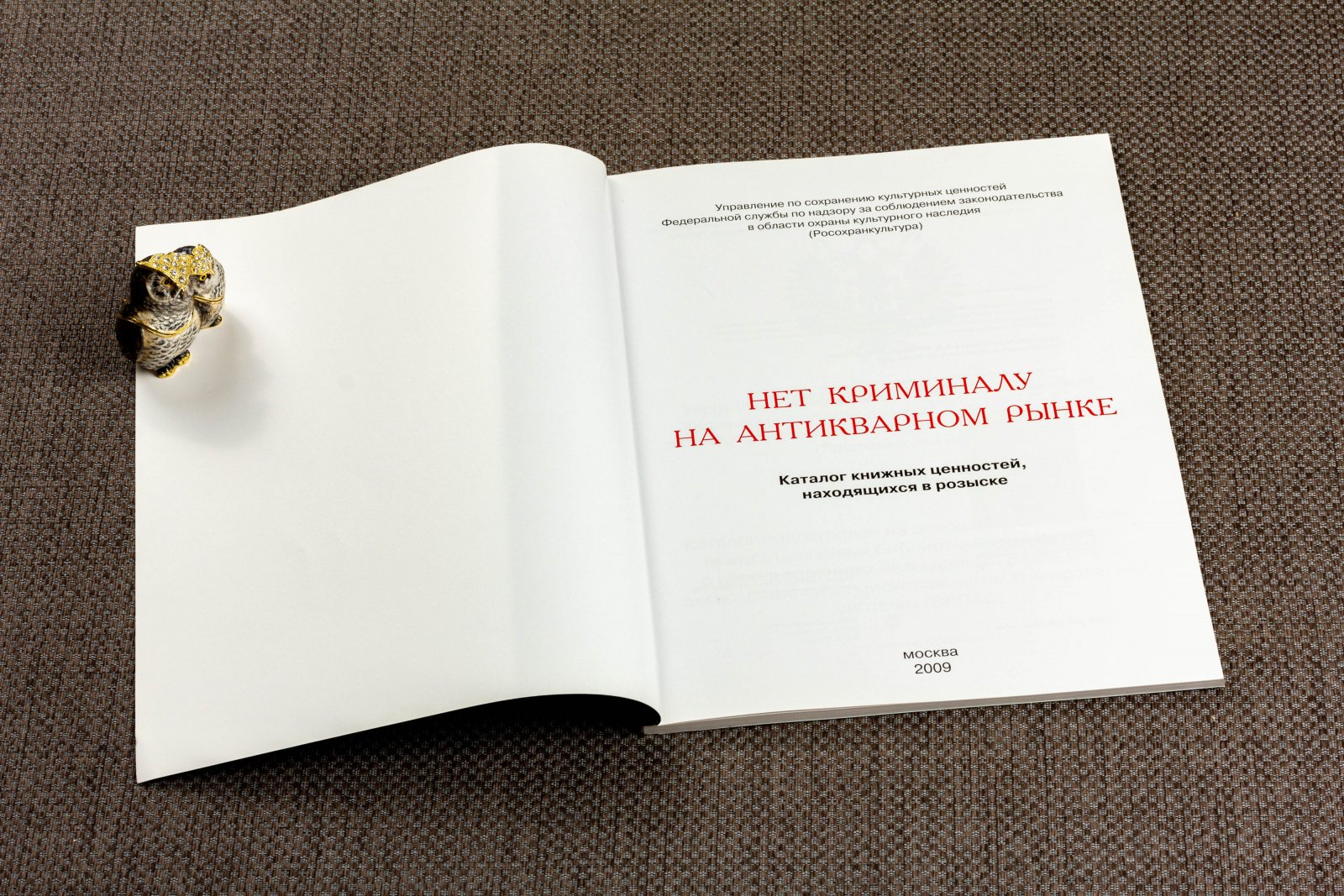 Каталог книжных ценностей, находящихся в розыске