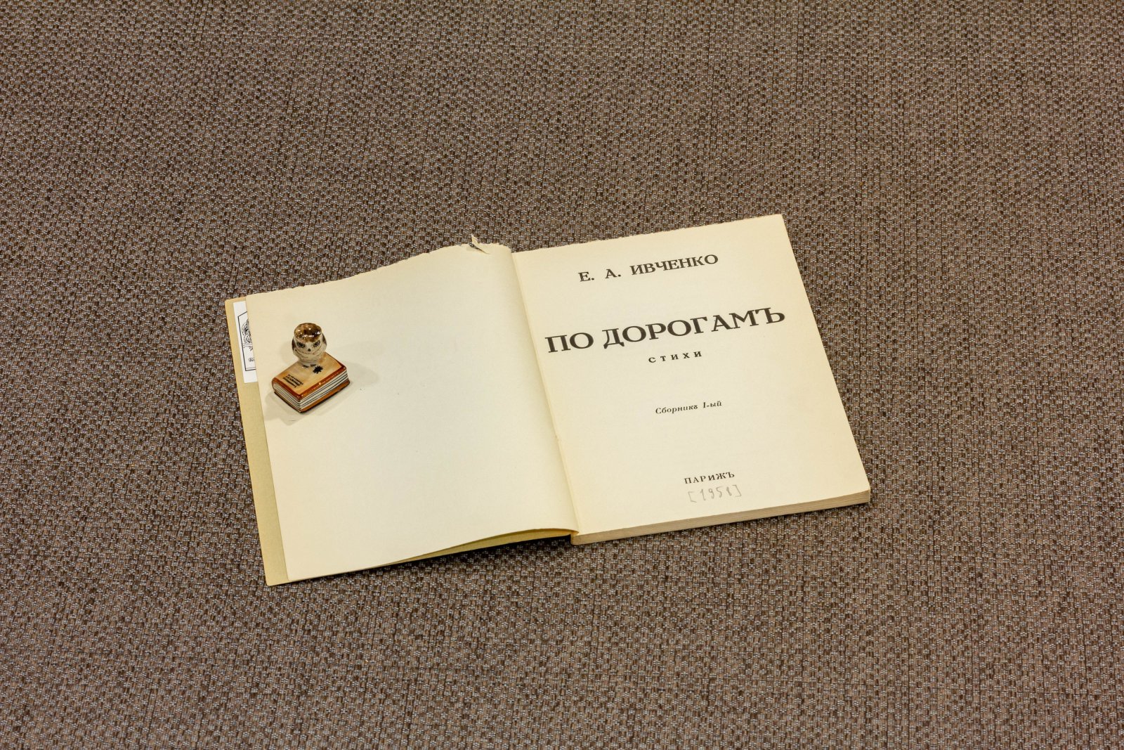 Ивченко, Е.А. По дорогам.