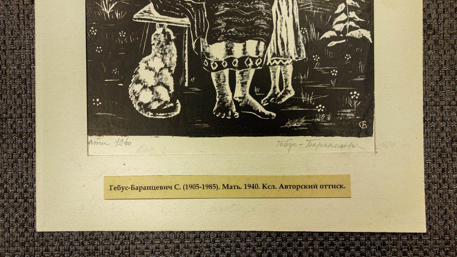 Гебус-Баранецкая, С. Мать.