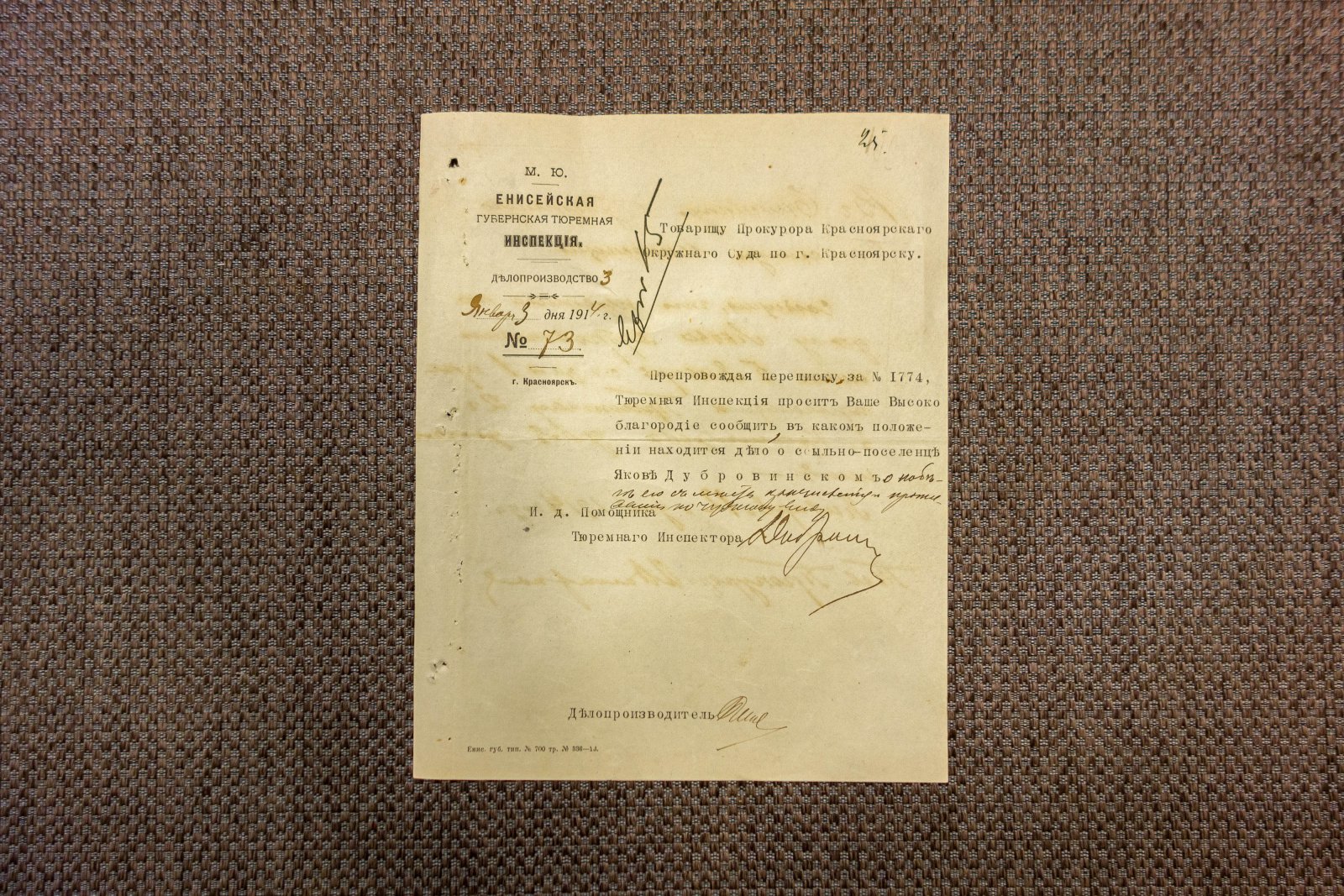 Письмо тюремного инспектора.