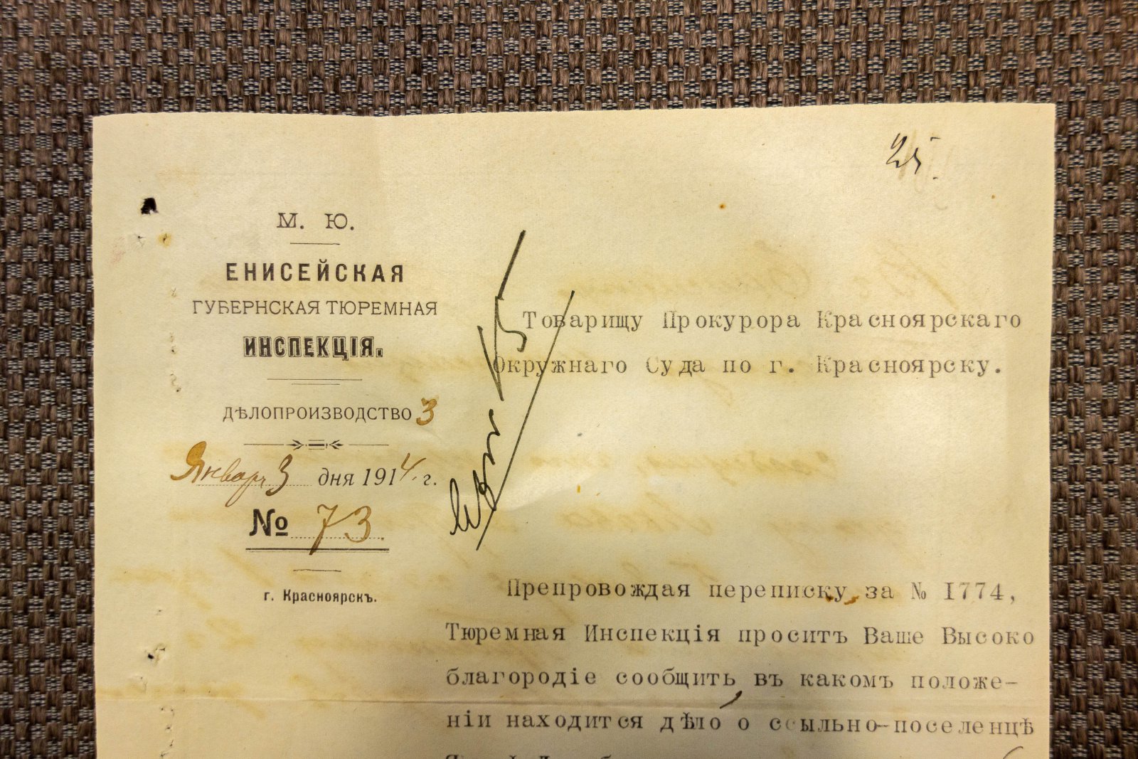 Письмо тюремного инспектора.